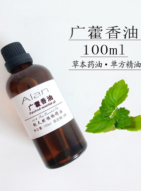 广藿香精油100ml收缩毛孔提拉紧致润肤抗菌刮痧按摩单方精油正品