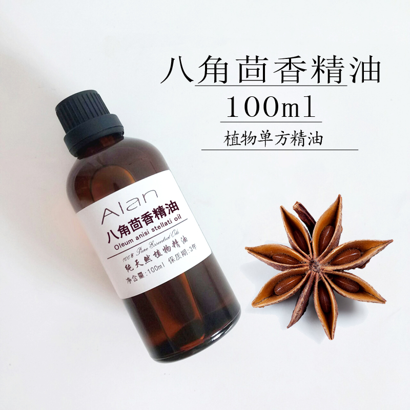 八角茴香精油100ml大茴香油单方精油化痰驱胀气促消化利尿健胃 美容护肤/美体/精油 单方精油 原图主图