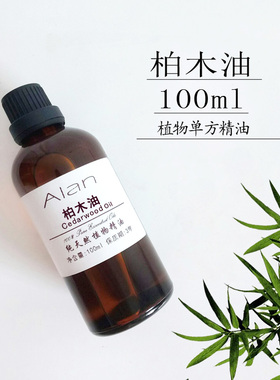 法国柏木精油100ml血柏木油香柏油控油清洁头皮屑香薰单方精油