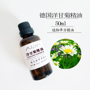 德国洋甘菊精油50ml淡化红血丝修复敏感肌肤按摩单方精油 包邮