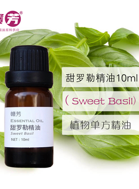 甜罗勒单方精油10ml香薰按摩