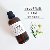 天然单方百合花精油diy香薰精油护肤暖巢保养镇痛助眠按摩