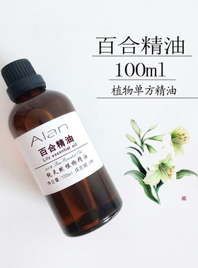 天然单方百合花精油diy香薰精油护肤暖巢保养镇痛助眠按摩