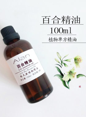 天然单方百合花精油暖巢保养镇痛