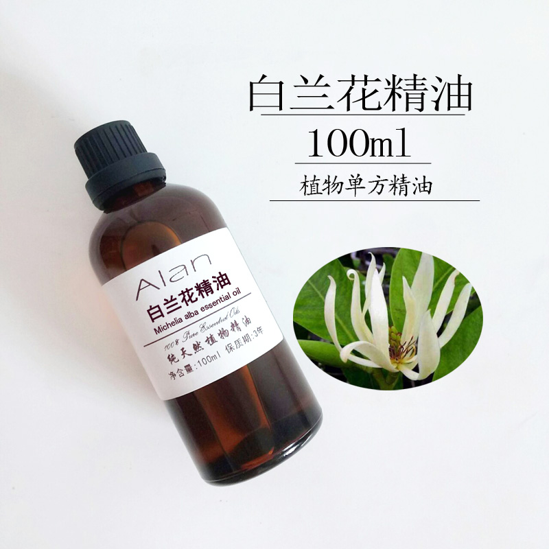 天然白兰花精油100ml护肤抗菌平衡油脂分泌脸部植物按摩精油正品