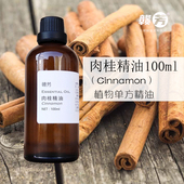肉桂精油100ml桂皮精油单方精油抗菌抗衰老紧实收敛肌肤缓解经痛