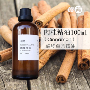 肉桂精油100ml桂皮精油单方精油抗菌抗衰老紧实收敛肌肤缓解经痛