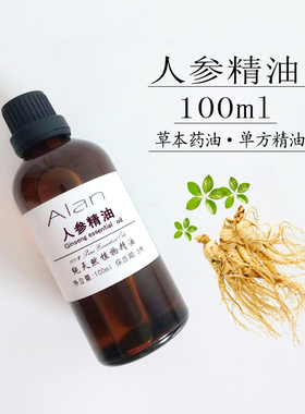 植物纯人参精油100ml单方药油减少细纹提亮肤色紧致经络按摩原料