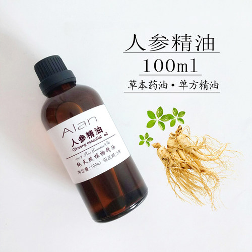 植物纯人参精油100ml单方药油减少细纹提亮肤色紧致经络按摩原料