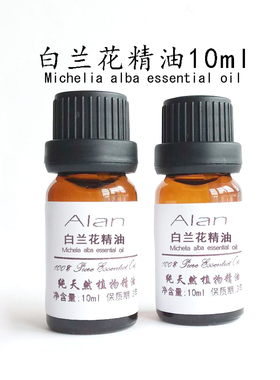 天然白兰花精油10ml脸部按摩香薰植物单方精油化妆品手工皂原料