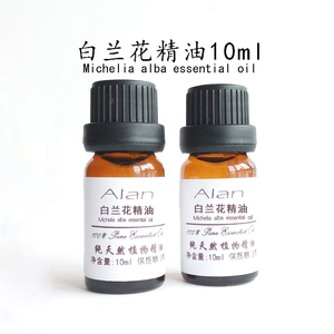 天然白兰花精油10ml脸部按摩香薰植物单方精油化妆品手工皂原料