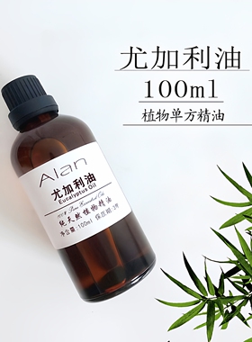 纯尤加利桉叶精油100ml单方桉树驱蚊虫缓解酸痛按摩香薰提神醒脑