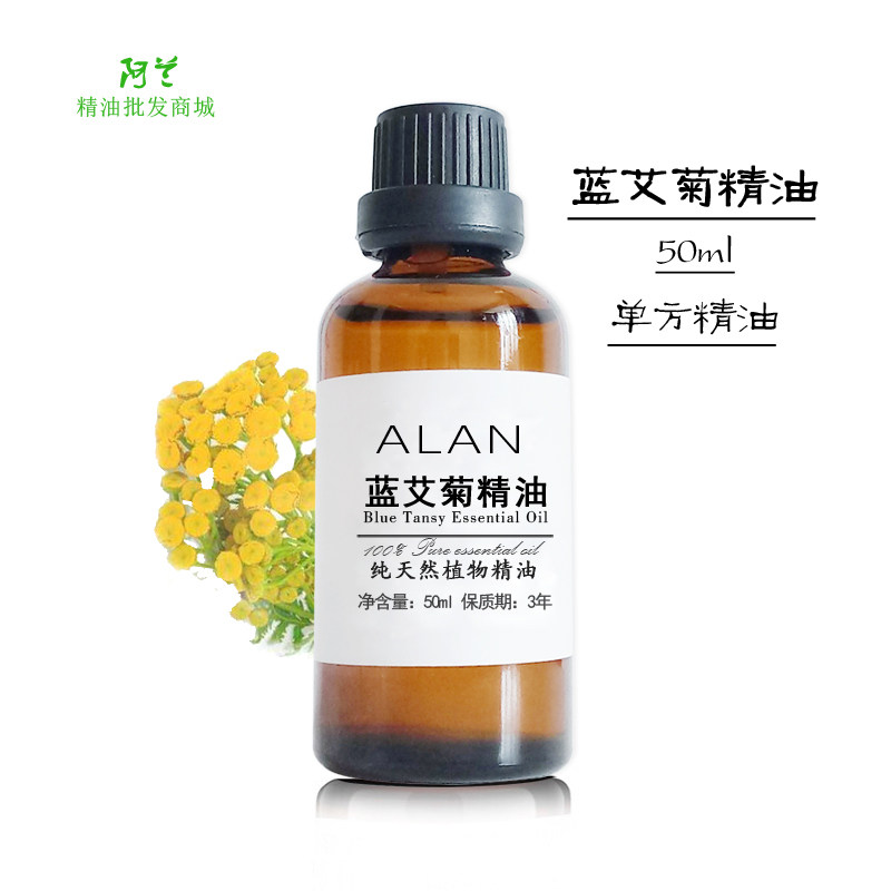 摩洛哥蓝艾菊敏感肌肤镇静精油