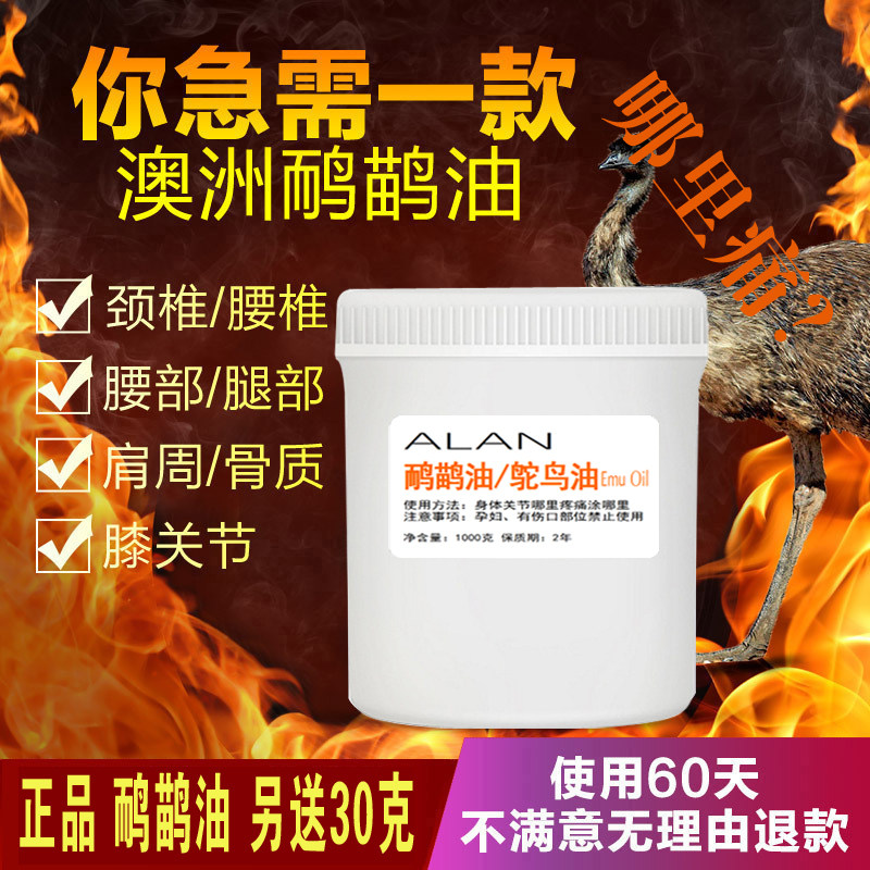 澳洲鸸鹋油鸵鸟油1公斤缓解腰部肌肉经络背部全身按摩刮痧发热