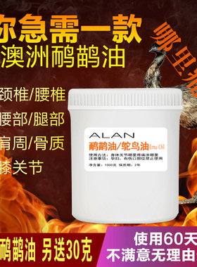 澳洲鸸鹋油鸵鸟油1公斤缓解腰部肌肉经络背部全身按摩刮痧发热