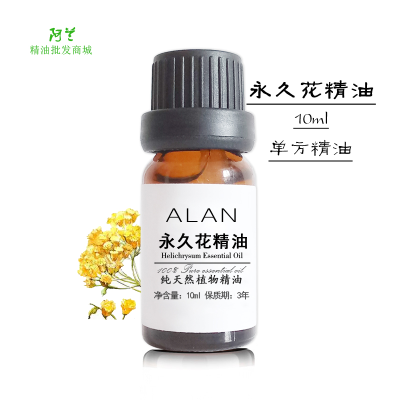意大利永久花精油10ml蜡菊精油单方去粉刺抗敏感抗抑郁按摩护肤