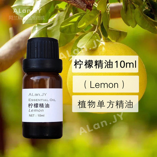 天然纯柠檬精油10ml单方精油提亮肤色控油收敛香薰按摩脸部原料