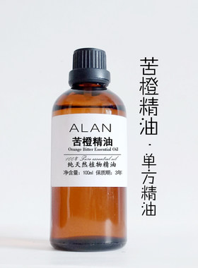 天然纯苦橙精油100ml单方精油