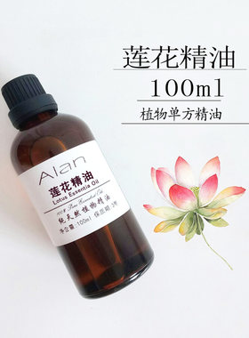 莲花精油100ml单方精油修复滋润
