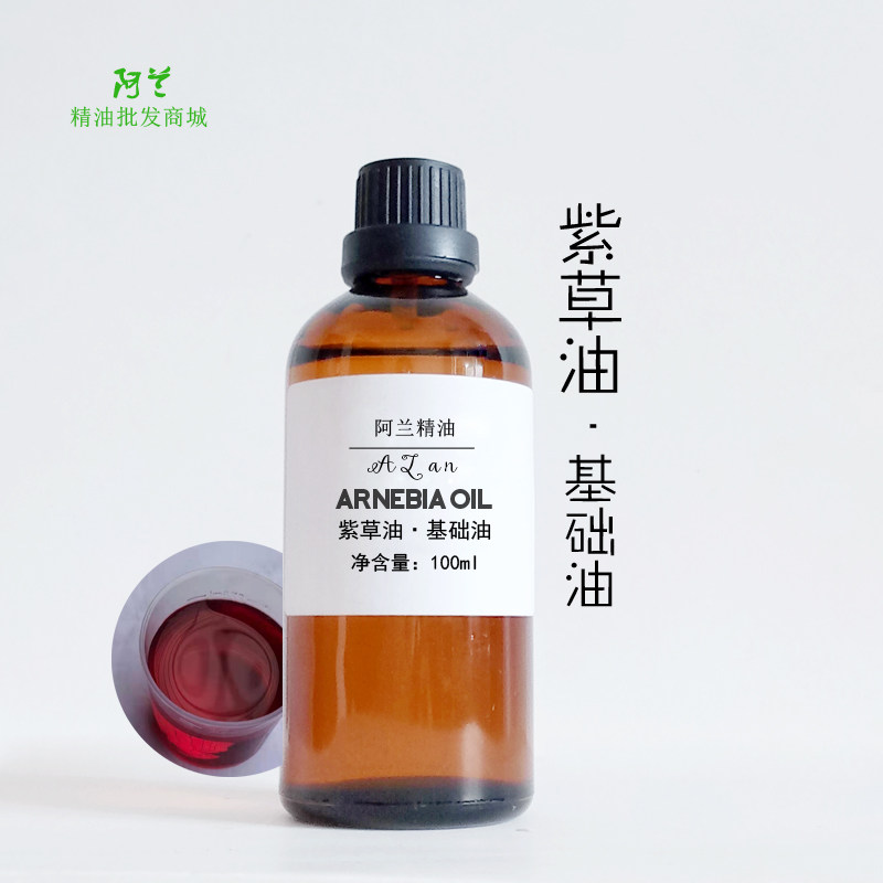 纯紫草油100ml紫草浸泡油植物基础油按摩手工皂化妆品日化原料