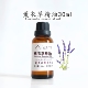 天然纯薰衣草精油30ml单方精油控油抗皱补水保湿 驱蚊虫助眠香薰