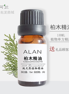 柏木精油10ml血柏木油香柏油控油清洁头皮屑天然香薰单方精油原料