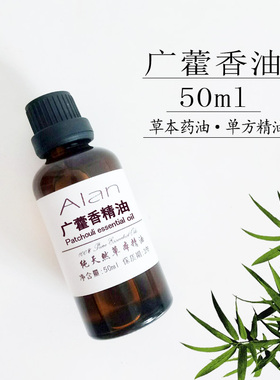 纯广藿香精油50ml单方精油紧致化妆品diy手工皂按摩护肤正品原料