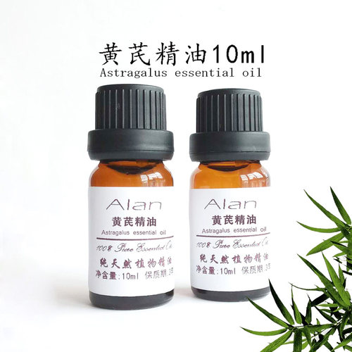 植物黄芪精油10ml草本单方药油改善经痛补气润肤刮痧身体按摩原料