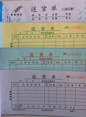 舞笔54K三联送货单入库单出库单领料单20组收款单据票据凭证二联
