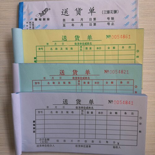 复印清晰舞笔开票入库单三联送货