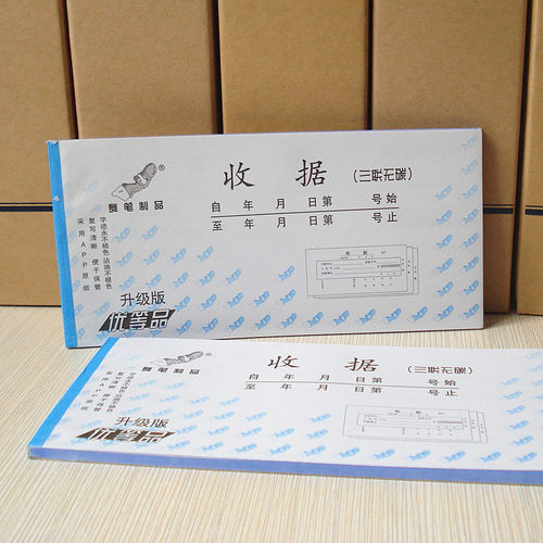 复写清晰三联无碳收款单据凭证单