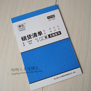 32K二联送货单销货清单三联入库单出库单40K点菜单收据票据