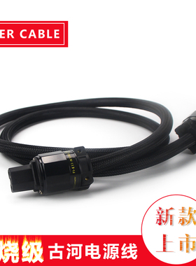 日本古河 FP 3TS20 紫衫龙王单晶铜 hifi 发烧电源线CD功放电源线