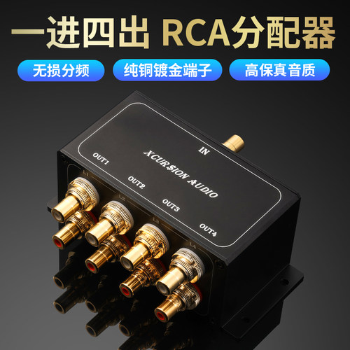 琴冠QINCROWN音频分配器