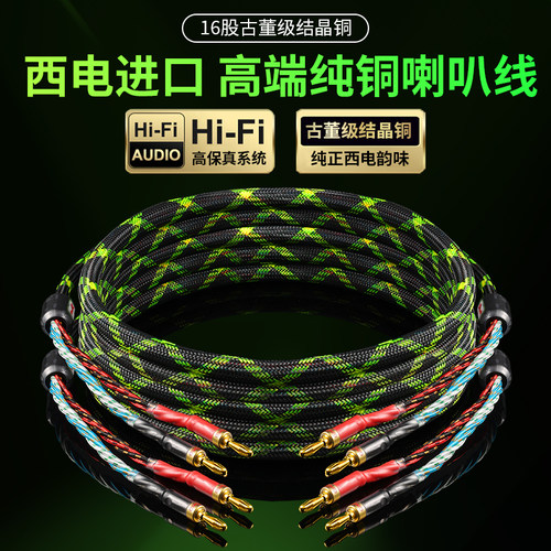发烧音箱纯铜喇叭线hifi香蕉头