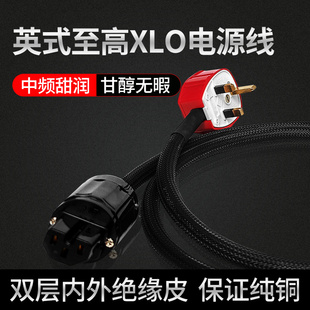 HIFI发烧电源线发烧级英标电源线 美国至高XLO 发烧MK英式