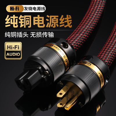 古河发烧级HIFI电源线音响 CD功放 电源升级线纯铜国标美标