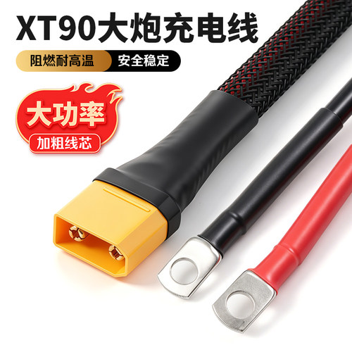 XT90充电线大功率高输出6平方纯铜大炮硅胶升级xt90输出线