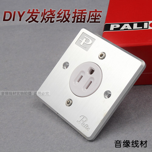 百威palic发烧级镀金电源插座