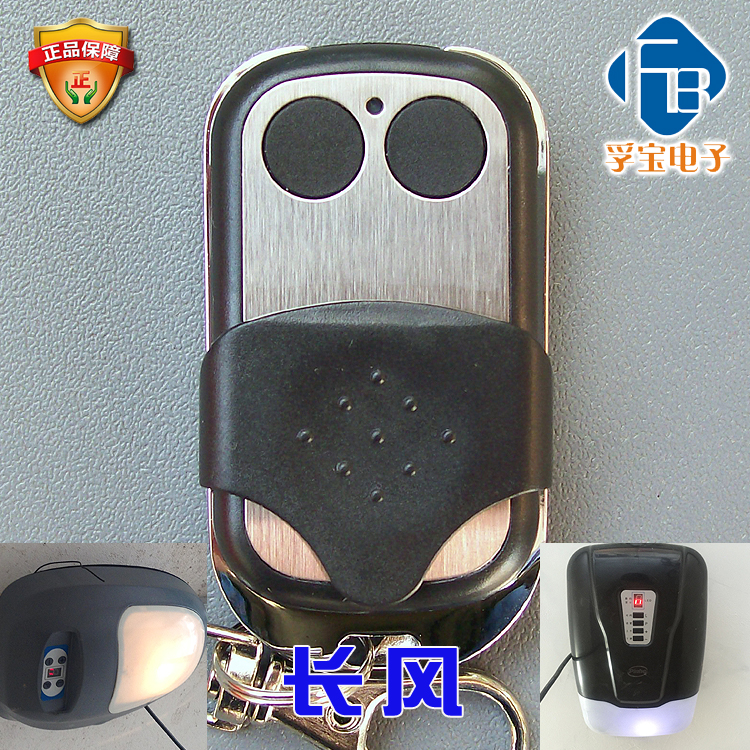 车库门遥控器平和pinhe长风