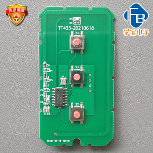 伸缩门道闸遥控器通途TT433道闸TT430遥控器GW-TT-3KEY遥控器