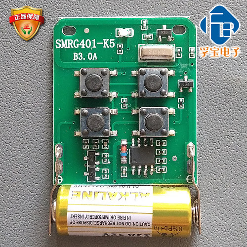 SMRG401-K5卷帘门遥控器