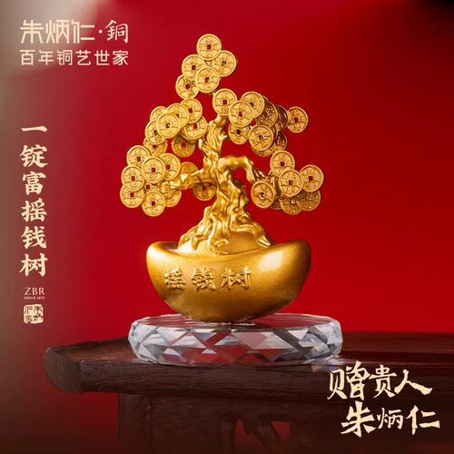 朱炳仁铜一锭富摇钱树金元宝新中式摆件办公室前台乔迁开业送礼