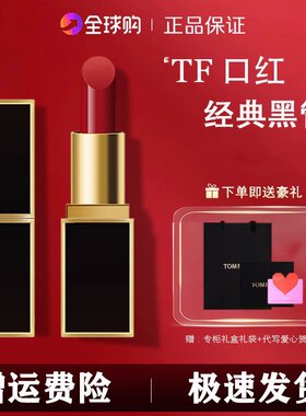 官方正品品牌专柜TF口红16奶油哑光tf黑管100滋润白细03/20大牌