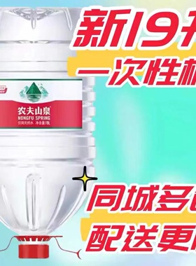 农夫山泉19升大桶装天然饮用水 家庭办公大桶装饮用水