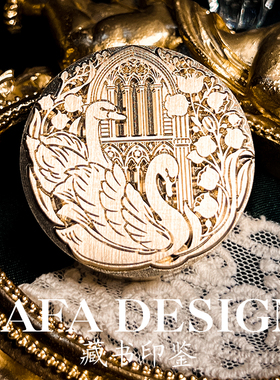 Lafa火漆印章天鹅铃兰之约双层工艺印章囍印喜印定制复古压纹印鉴