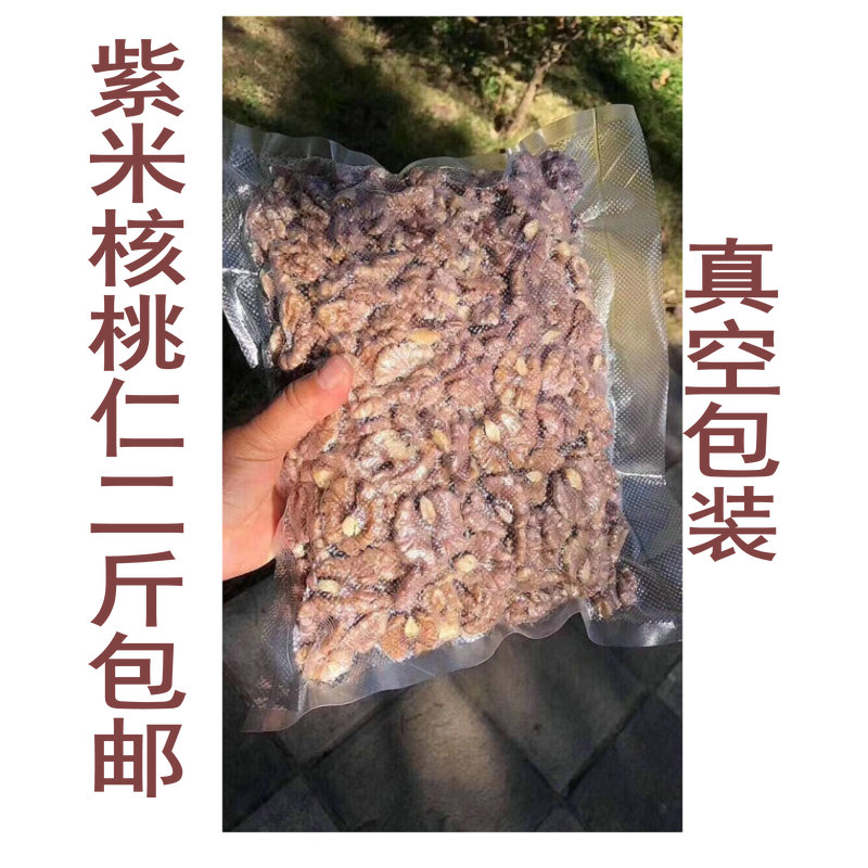 2025新货漾濞核桃仁尖嘴紫米核桃