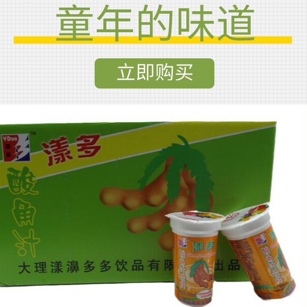 大理漾濞酸角汁漾多杯装老包装童年特产酸甜风味饮料水果冲饮整件