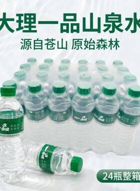 泡茶好水一品天然弱碱大理24山泉