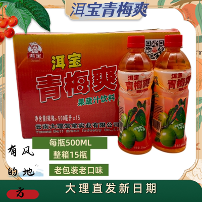 整箱云南大理饮料洱宝青霉爽果蔬